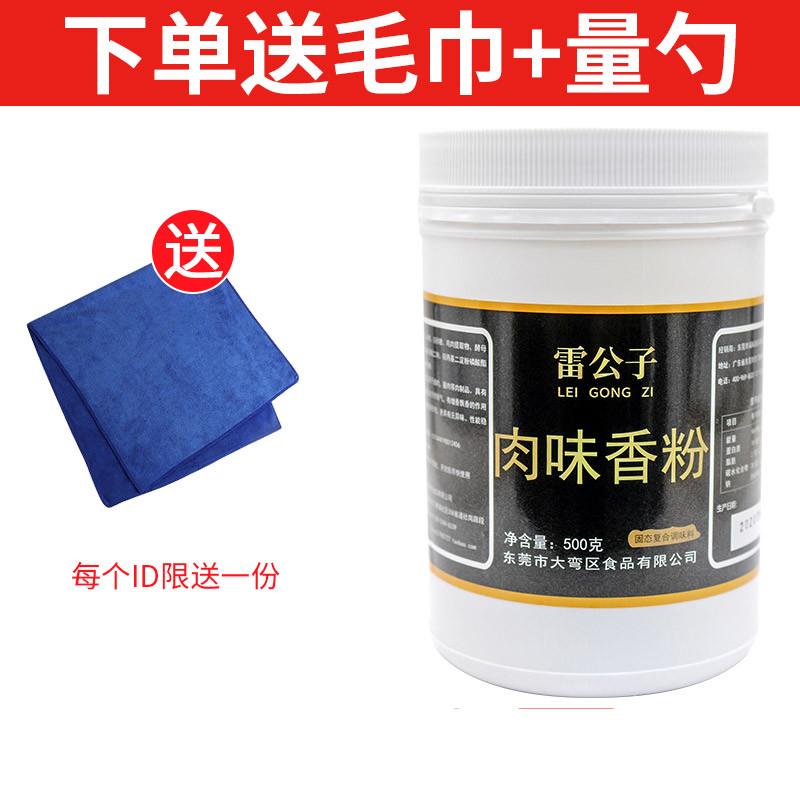 雷公子(leigongzi) 雷公子肉味香粉500g卤水卤肉肉味增香剂肉味香精肉
