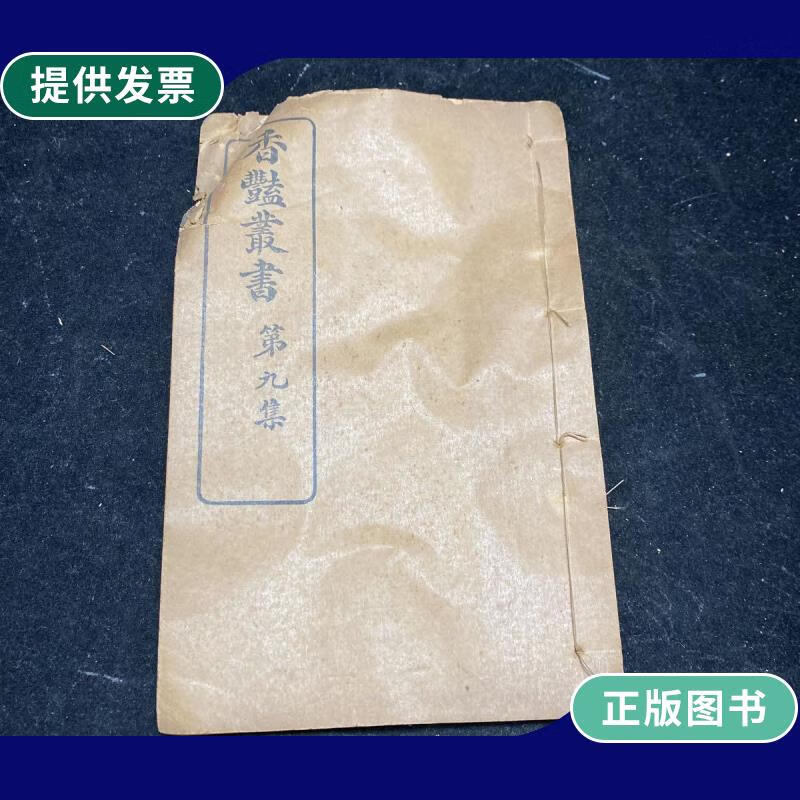 第九集 卷二 内容: 断袖篇 杜秋传 妙女传 烈女李三行