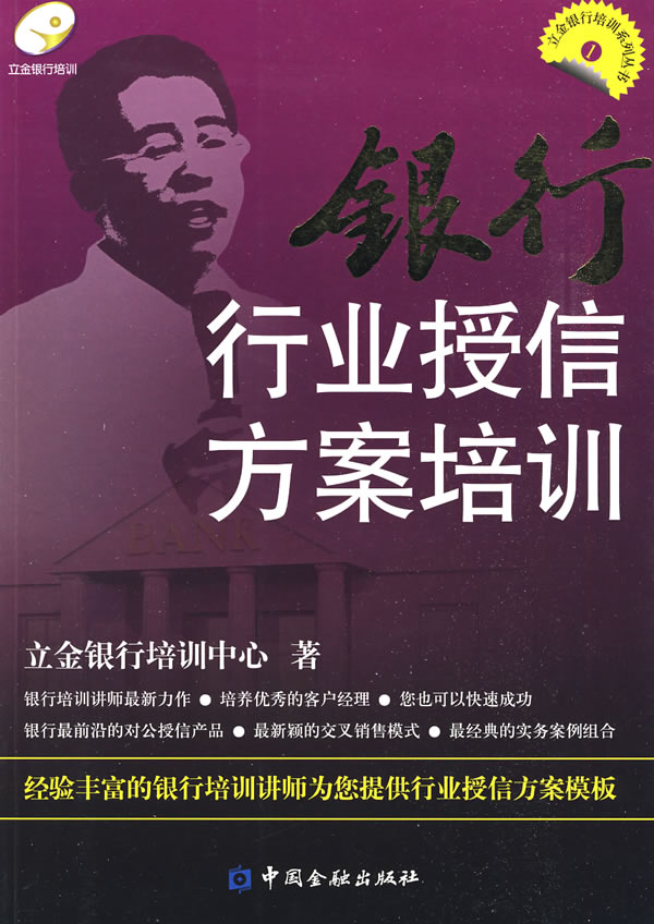 银行行业授信方案培训