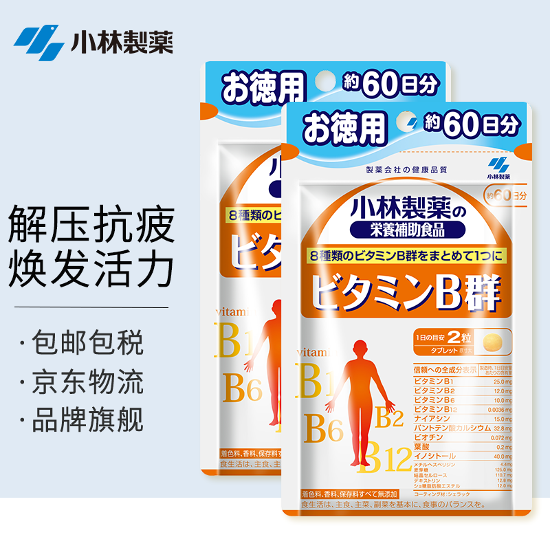 圣诞礼物小林制药日本原装进口成人口服vb维生素b族群片1粒 2包装维生素b1粒 2 今天买啥 最省钱的优惠券购物平台