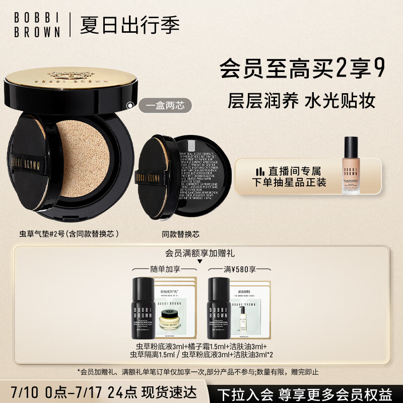 芭比波朗（Bobbi Brown）虫草气垫粉底液2号色 一盒两芯含替换芯干皮 生日礼物 送女友