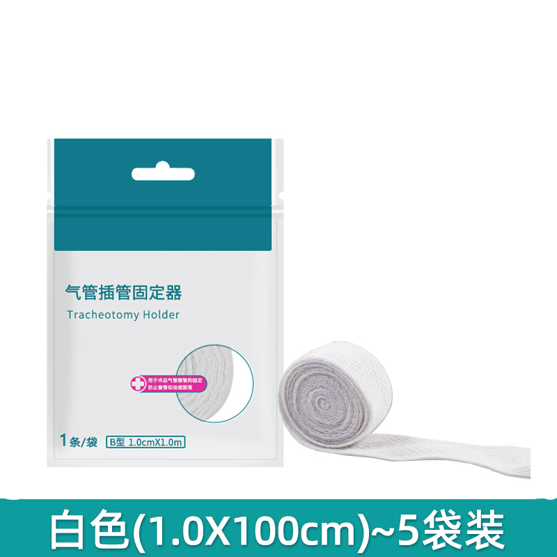气切固定带超柔软导套寸带绑带绳气切病人护理包用品kx 1.