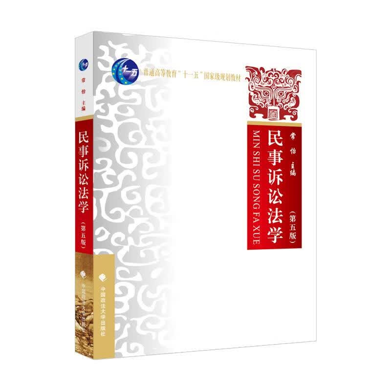 民事诉讼法学