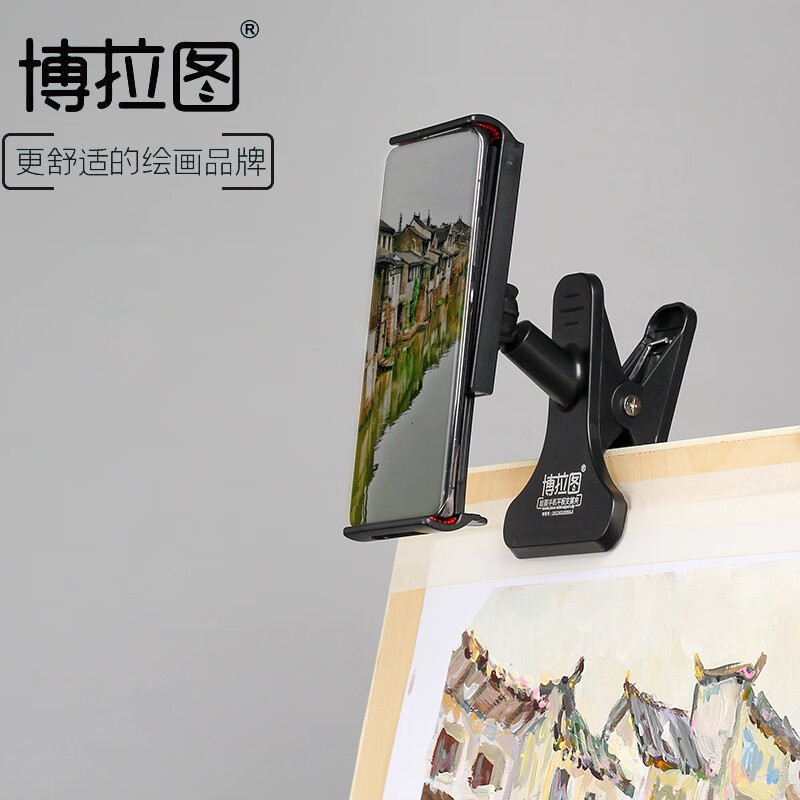 博拉图 平板绘画支撑架临摹夹子ipad电脑美术生画夹绘画照片夹手机夹