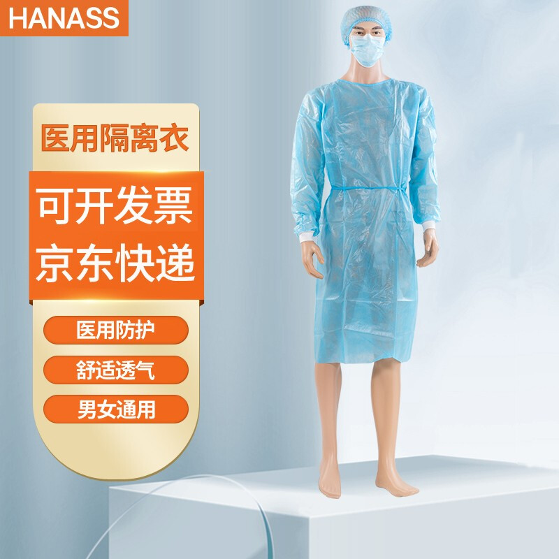 HANASS品牌一次性医用隔离衣:价格实惠,质量过关