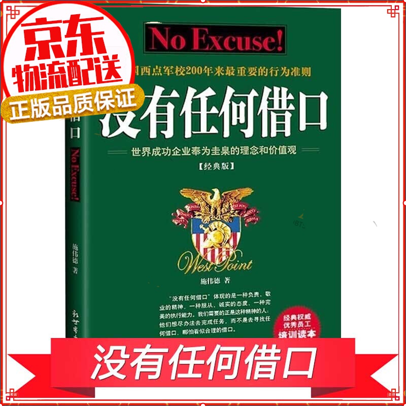 现货没有任何借口(新经典版) 骨干训练营