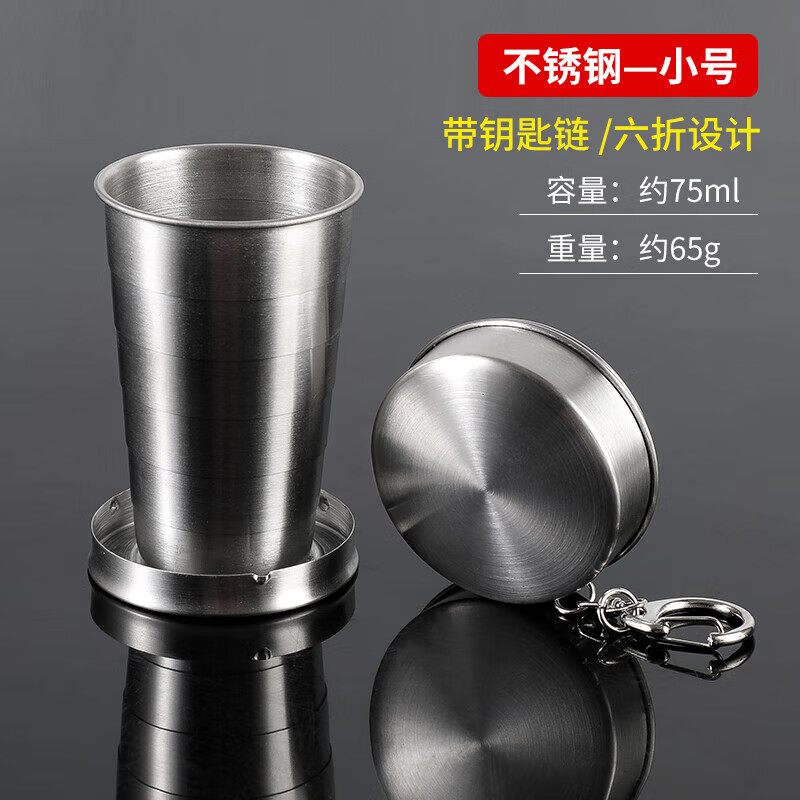 杯子便携式伸缩漱口小水杯户外旅行压缩杯 不锈钢小号(六折-带钥匙链)