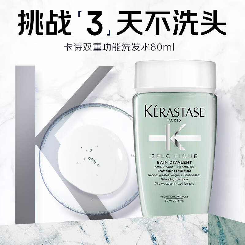 卡诗(KERASTASE)新双重功能洗发水试用装&介意慎拍80ml 1号会员店