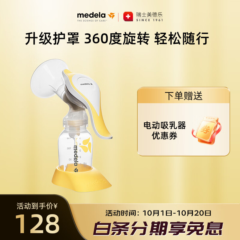 美德乐（Medela）手动吸奶器和韵舒悦版手动吸乳器大吸力 手动挤奶器