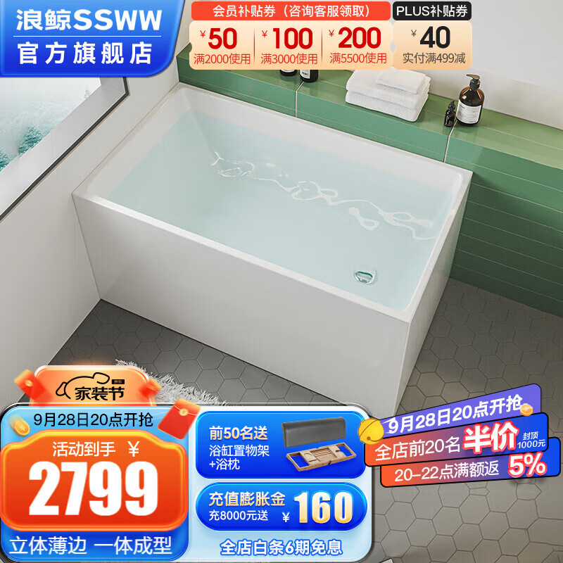 浪鲸（SSWW）卫浴一体成型独立式小户型浴缸家用成人亚克力深泡方形泡澡浴池缸 1.4米独立式浴缸 千城送装使用感如何?