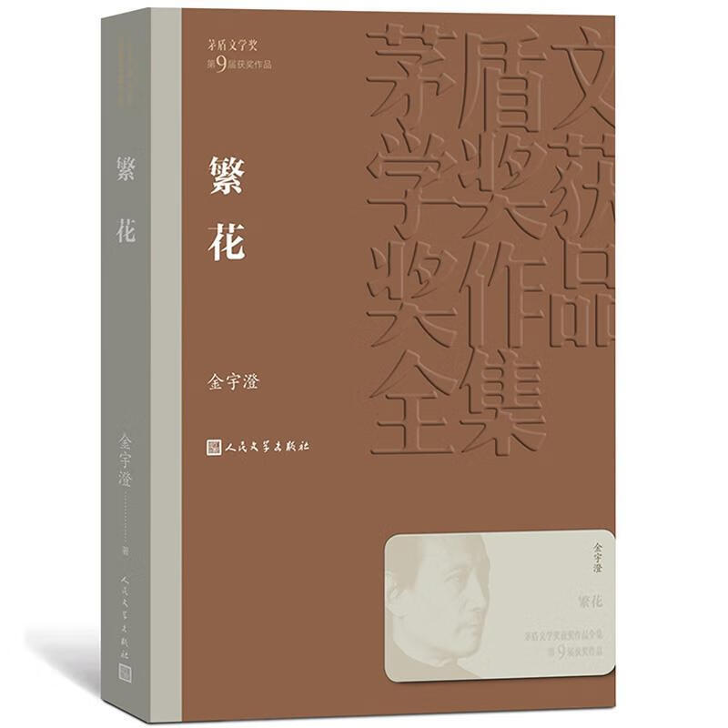 繁花【,放心购买】