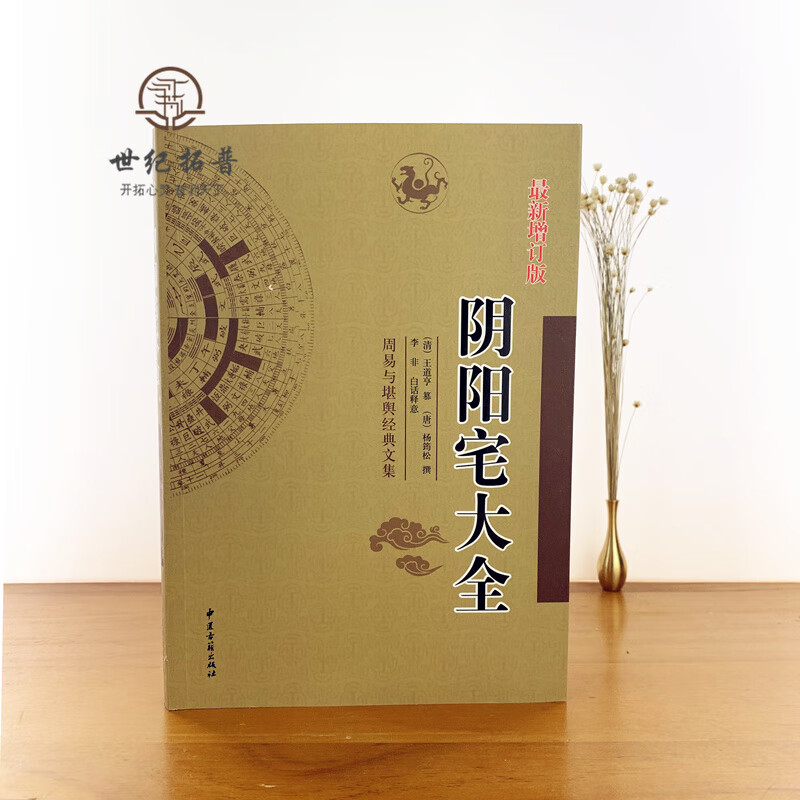 铁弹子阳宅撮要郭璞葬书撼龙经疑龙经青囊序奥语阴阳宅谱吉凶图解大全