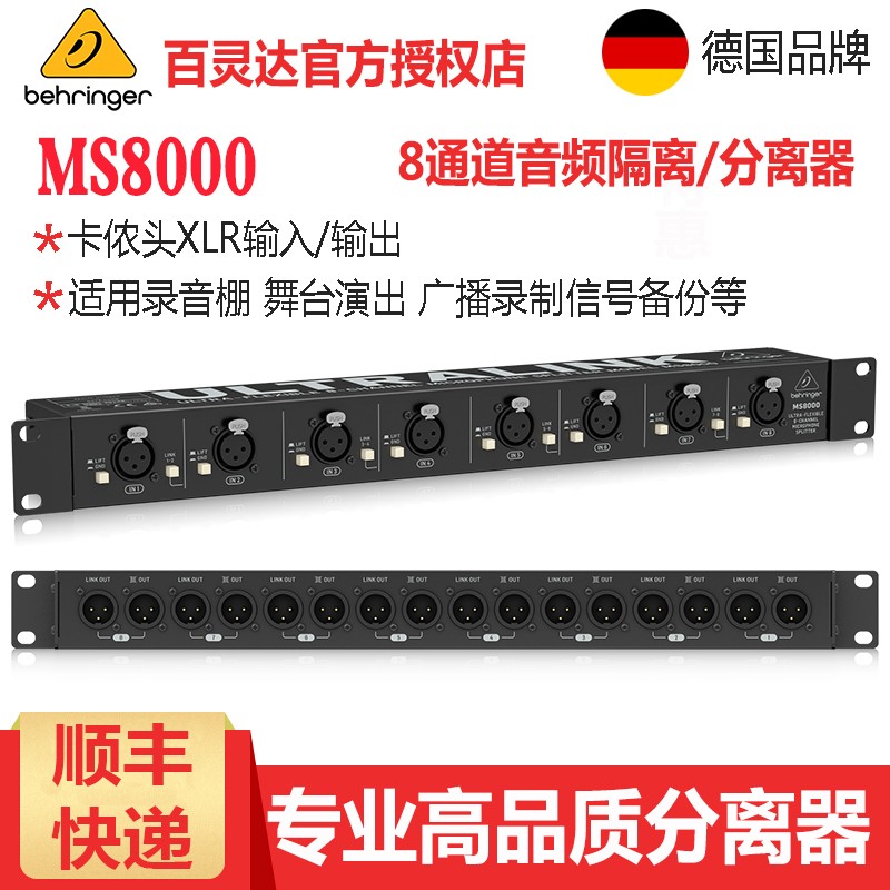 百灵达ms8000 话筒信号分配器 分路器 舞台演出 录音棚信号分离器