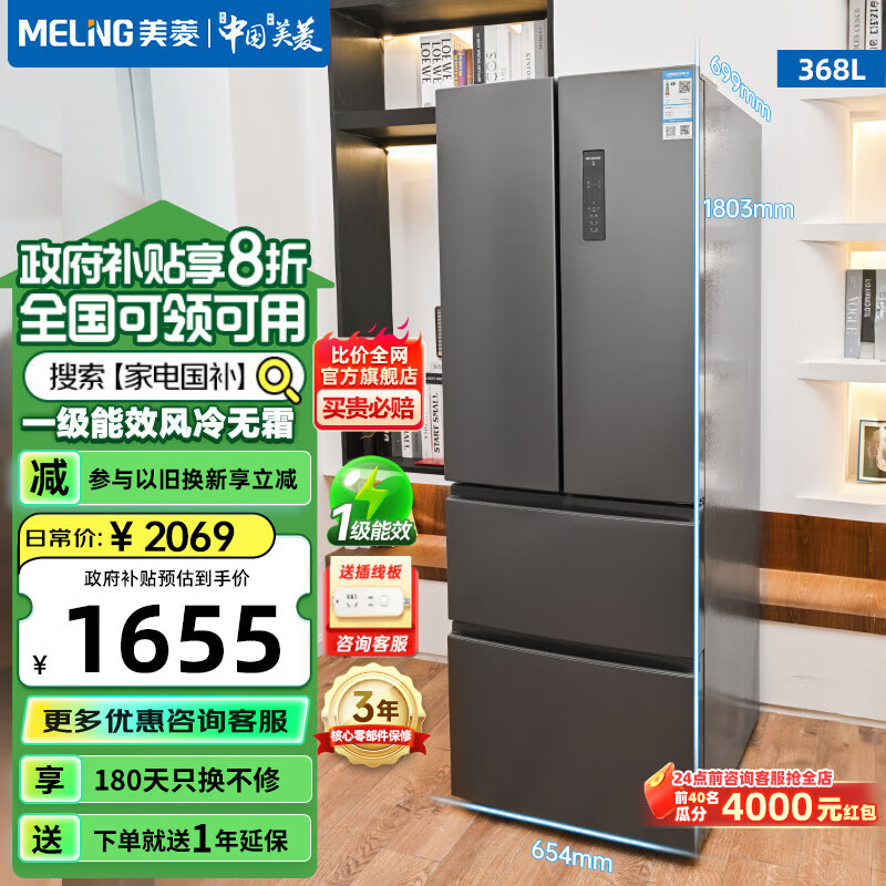 美菱冰箱(MELING)368升四门家用冰箱双开门风冷无霜双变频一级能效对开门法式电冰箱 BCD-368WPC ADF+离子长效净味