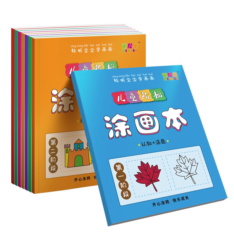 本幼儿园画本小学生宝宝画画本手绘蜡笔涂鸦本 第一阶段(配12色蜡笔)