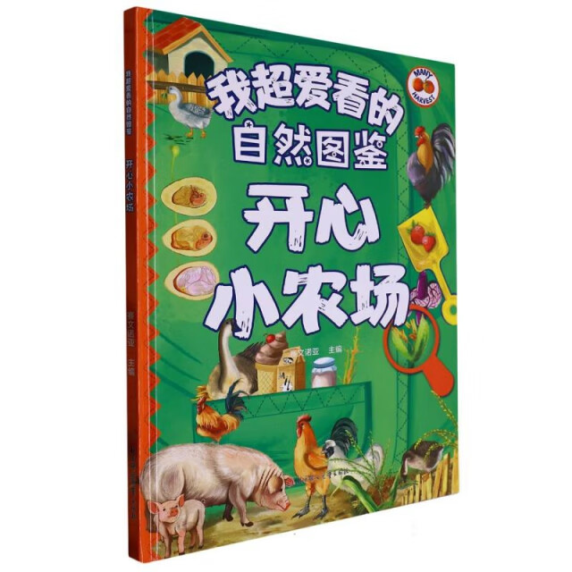 正版现货开心小农场9787558570612
