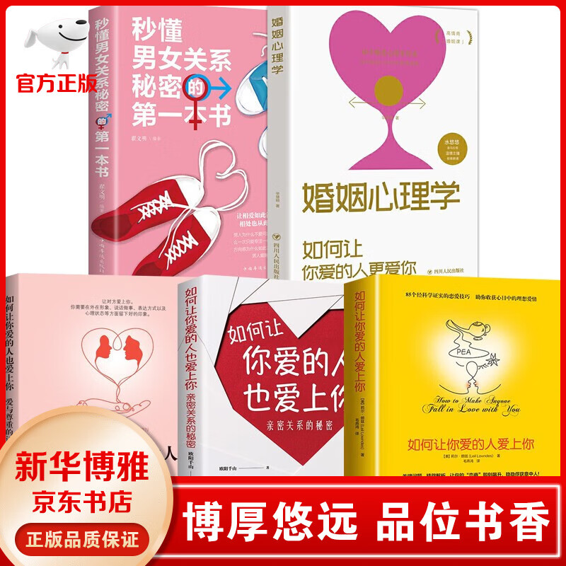【樊登推荐】如何让你爱的人爱上你+亲密关系的秘密+爱与尊重的语言+秒懂男女关系秘密的书+ 开口就让人喜欢你+超级搭讪学+高情商聊天术 莉尔朗兹 婚姻情感婚恋爱心理学书籍 如何让你爱的人爱上你【全5册】