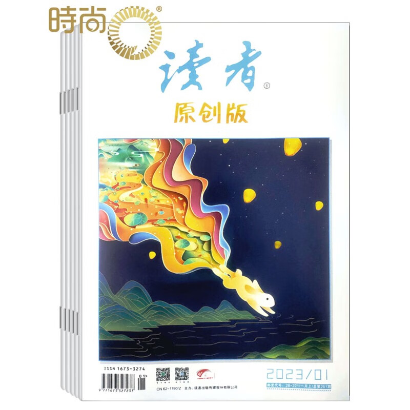 读者原创版杂志2024年全年杂志订阅一年共12期5月起订 文学期刊杂志