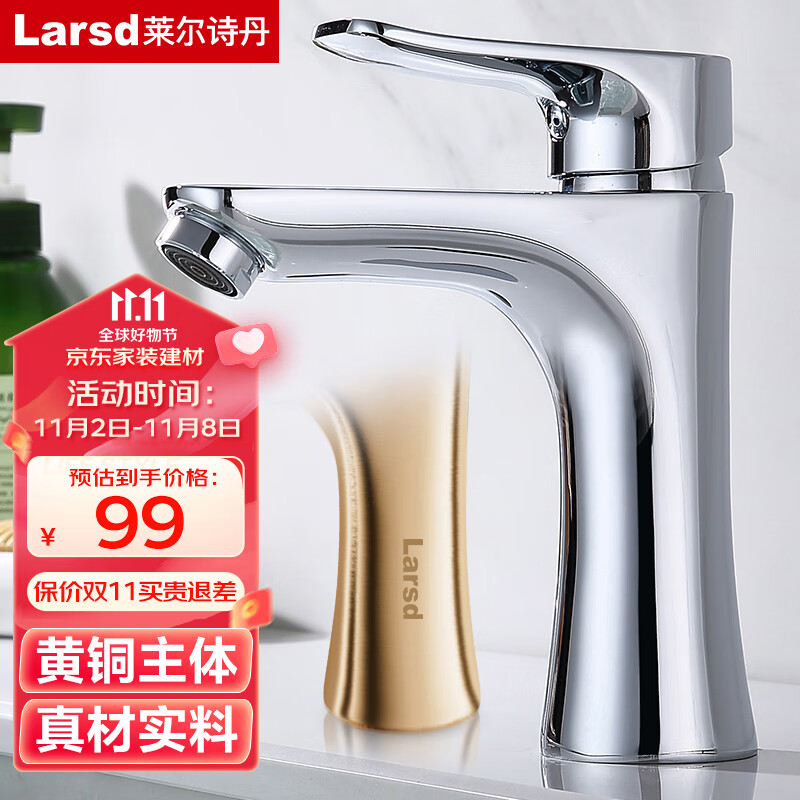 莱尔诗丹（Larsd）面盆水龙头 冷热水卫生间浴室柜黄铜龙头洗脸盆洗手盆龙头F071怎么看?