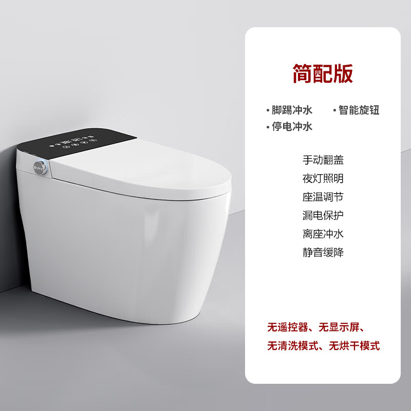 九牧王洁具 jomoo智能马桶全自动翻盖语音家用一体式虹吸式无水压限制