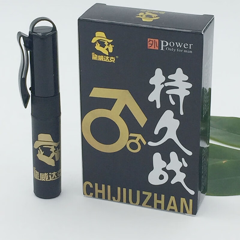 龙威达克久战男性用喷剂不麻太医印度神油龙水