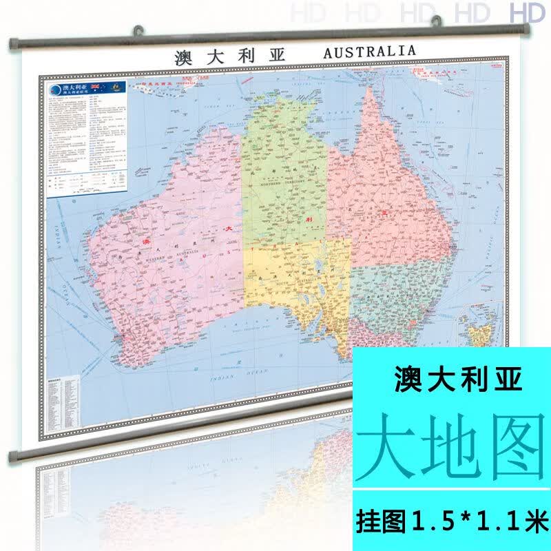澳大利亚地图1.5米挂图行政交通地形卫星实木框带框大2021定制