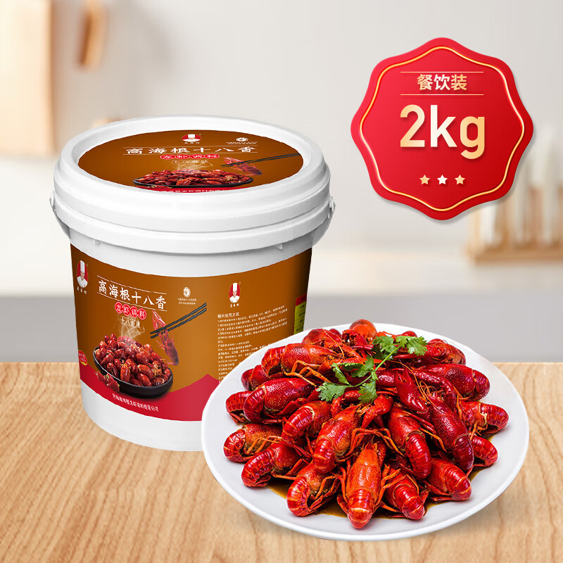 高海根2kg十八香龙虾调料 桶装龙虾调料餐饮装龙虾调料商贸装小龙虾
