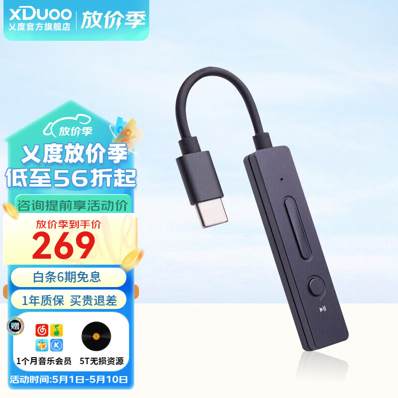xDuoo 乂度 Link2021 Type-c 安卓手机解码耳放线 线控