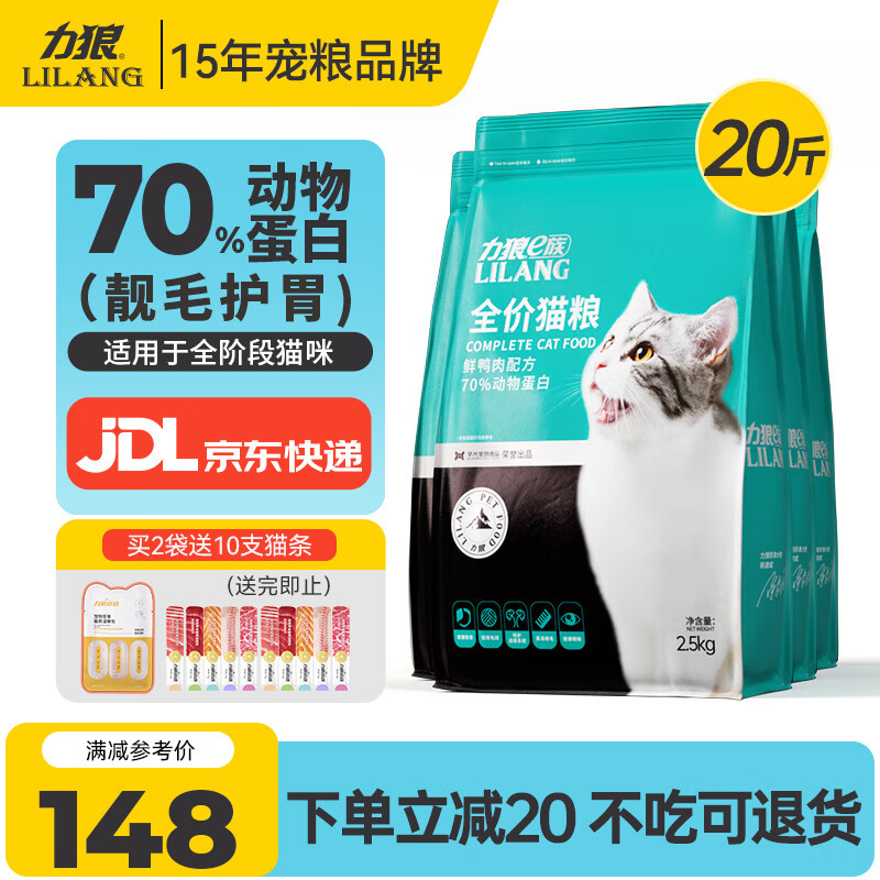 力狼猫粮 成猫幼猫通用型天然粮 10kg20斤
