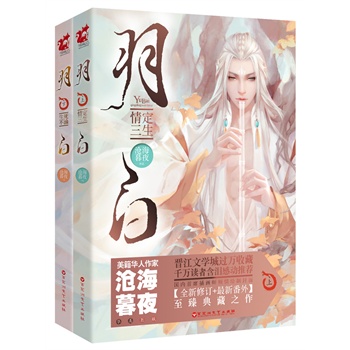 羽白【正版图书】