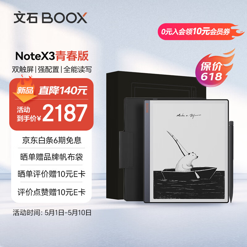 BOOX文石 NoteX3青春版 10.3英寸电子书阅读器 墨水屏电纸书电子纸 智能办公学习平板 定制礼盒版	