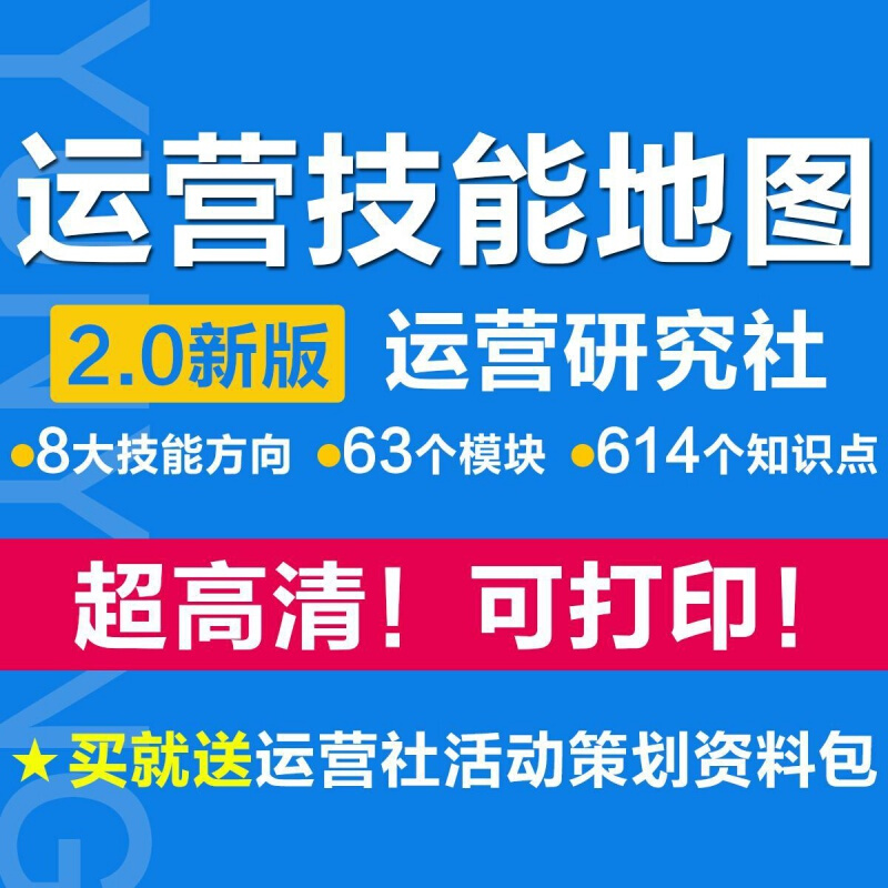 0 超清电子版社群营销运营地图互联网运营研究社培