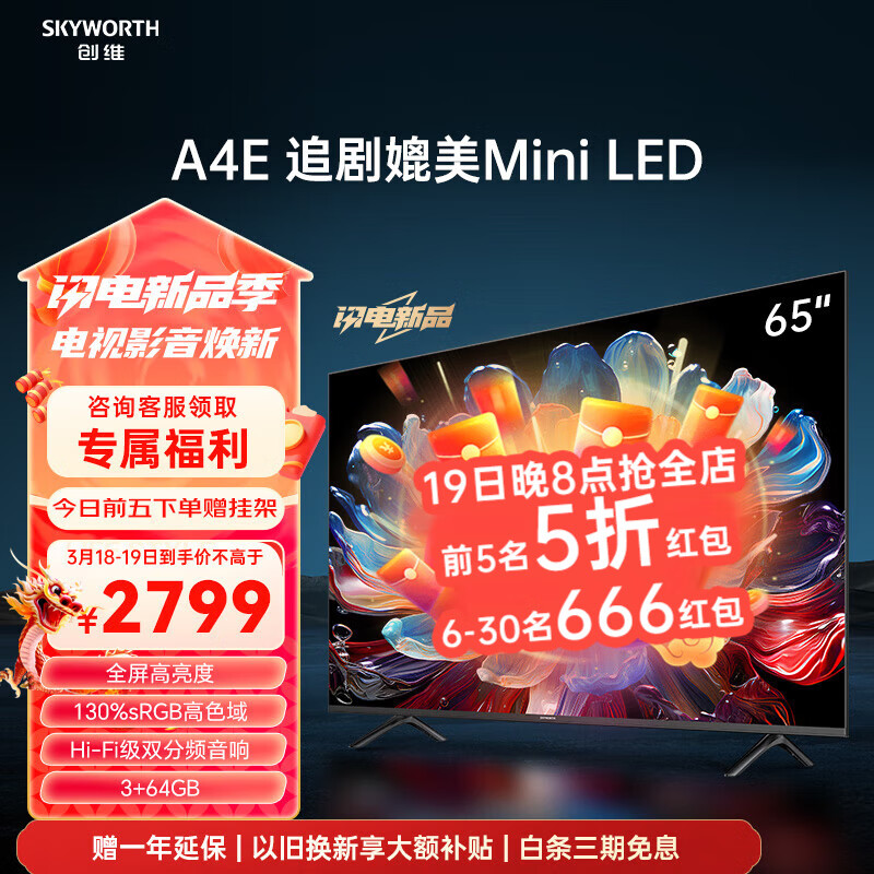 创维电视65A4E 65英寸 120Hz高刷 远场语音 超薄全面屏 高色域 3+64GB 4K高清智慧液晶平板电视机 65英寸 追剧媲美Mini LED