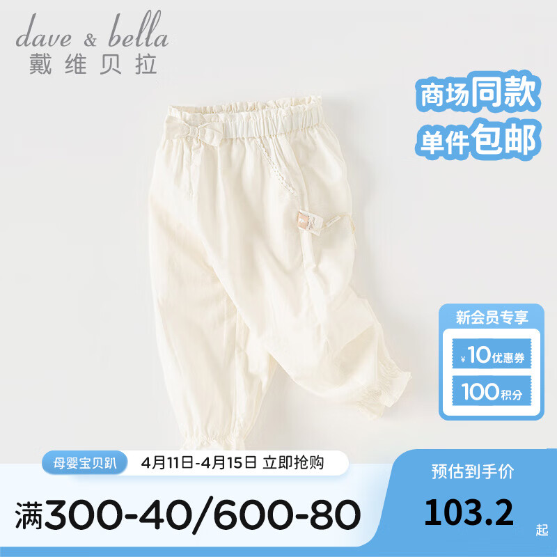 戴维贝拉（DAVE＆BELLA）儿童休闲裤薄款女童哈伦裤小童长裤2024夏季新款童裤宝宝束脚裤 米白【现货】 120cm（建议身高110-120cm）