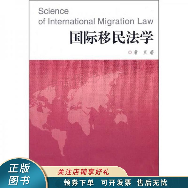 国际移民法学