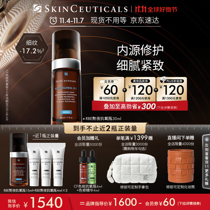 修丽可RBE熬夜精华液30ml 护肤品抗氧老淡纹修护化妆品生日礼物送女友怎么看?
