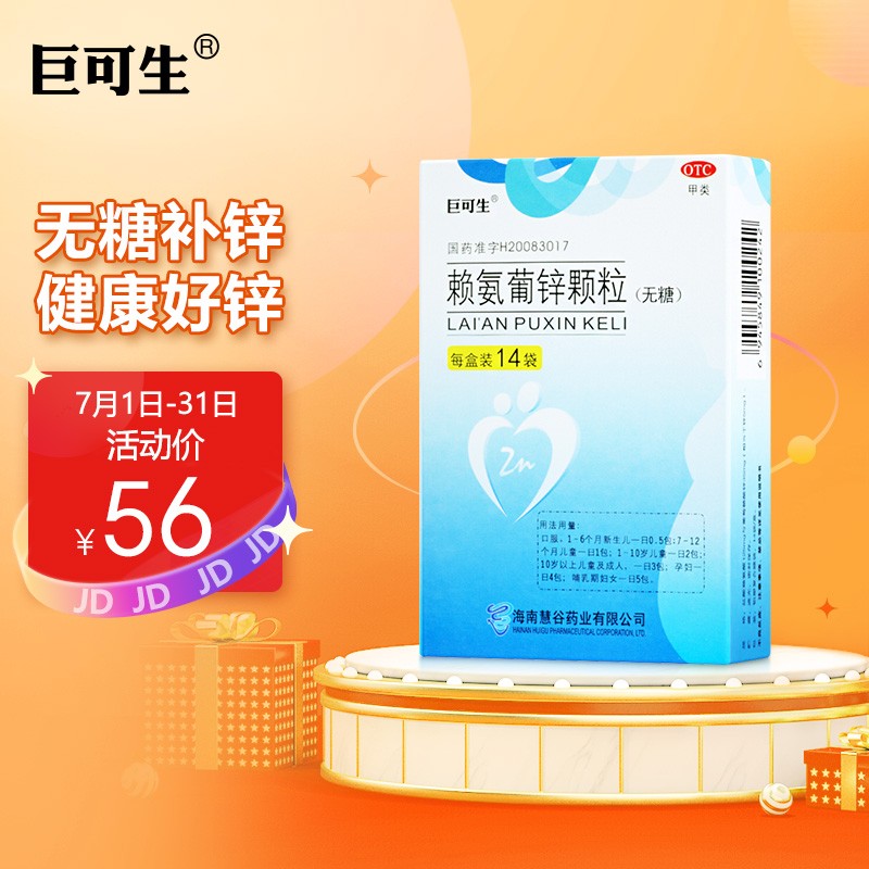 巨可生赖氨葡锌颗粒价格走势与评测推荐