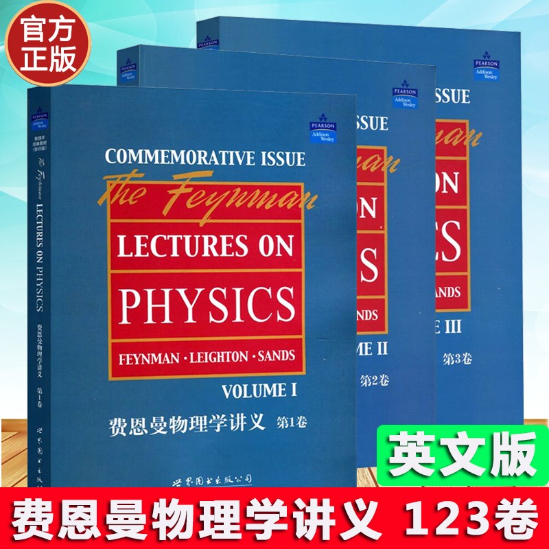 全3册 费恩曼物理学讲义 第1卷+第2卷+第3卷 英文版 The Feynman Lectures 经典物理学教材大学物理学教材书籍