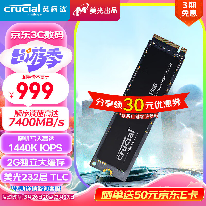 Crucial英睿达 美光T500 Pro 2TB SSD固态硬盘M.2接口(NVMe协议PCIe4.0*4) 读速7400MB/s台式机笔记本硬盘