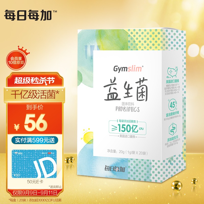 汤臣倍健益生菌值得信赖，成人儿童孕妇适用，价格稳中有降