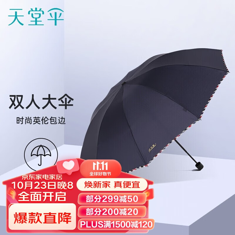 天堂伞 雨伞三折叠晴雨两用便携商务伞10骨大雨伞男女 藏青 61CM*10骨怎么看?
