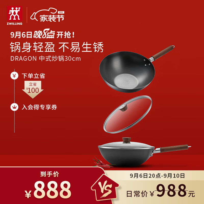 双立人（ZWILLING）炒锅铁锅平底无涂层中式炒菜家用烹饪煎锅具电磁炉通用Dragon30cm高性价比高么？