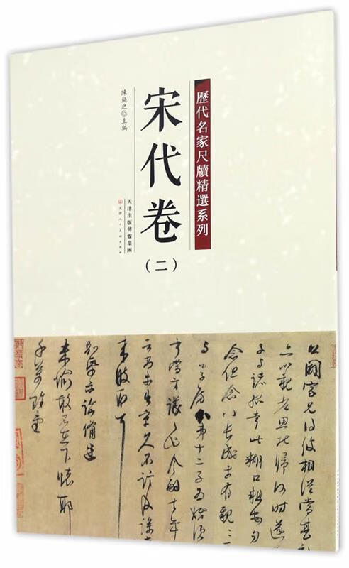 宋代卷【好书,下单速发】