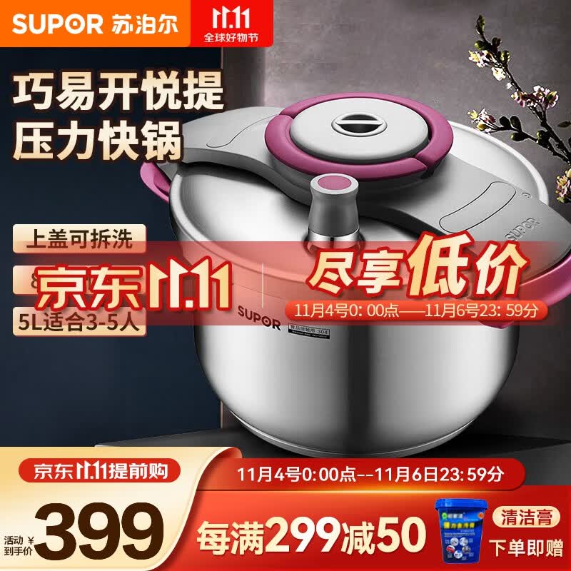 苏泊尔（SUPOR）高压锅304不锈钢单手轻松开盖加厚防爆燃气灶通用100KPA悦提系列 玫红 EY22BCW01-R【5升 3-5人】高性价比高么？