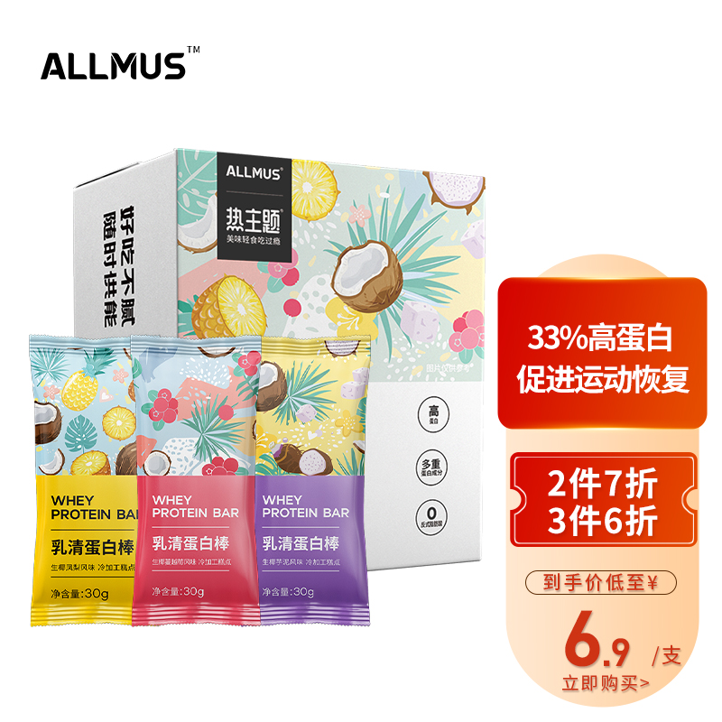 ALLMUS品牌运动营养商品:稳定的价格走势,满足不同人群需求