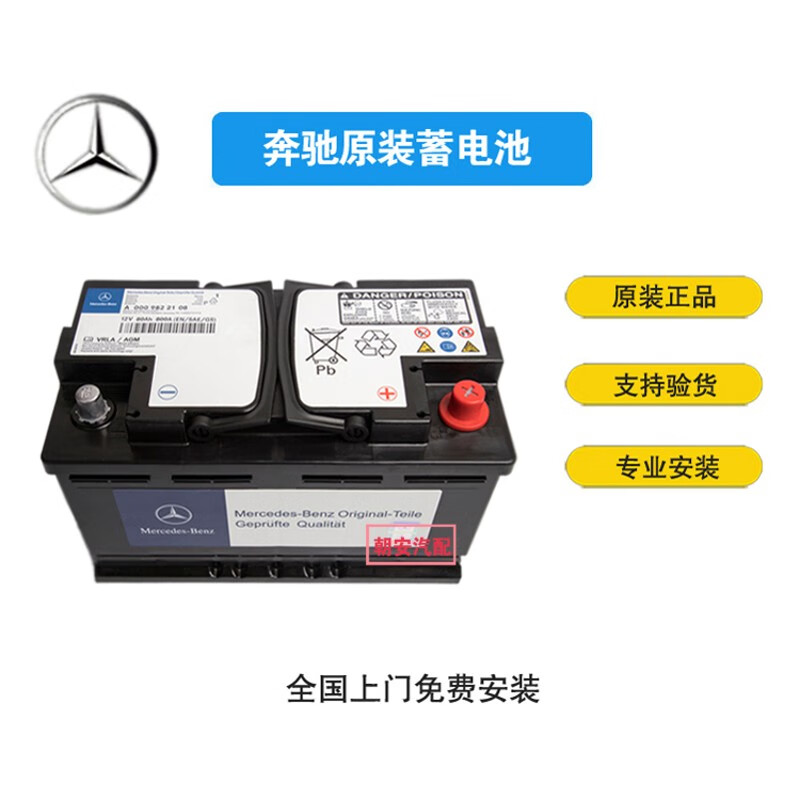 奔驰w205 c200l e260 gl450 r350 glk300启停蓄电池原装电瓶 原厂