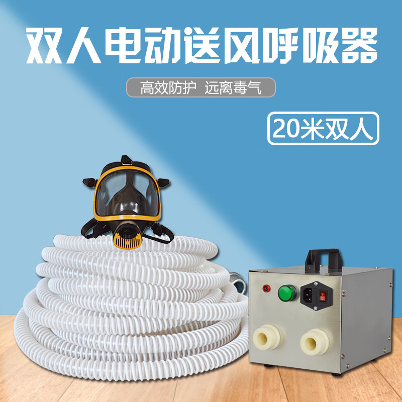 江固单人电动送风式长管呼吸器自吸式长管呼吸器管长20米双人呼吸器 20米双人电动送风呼吸器