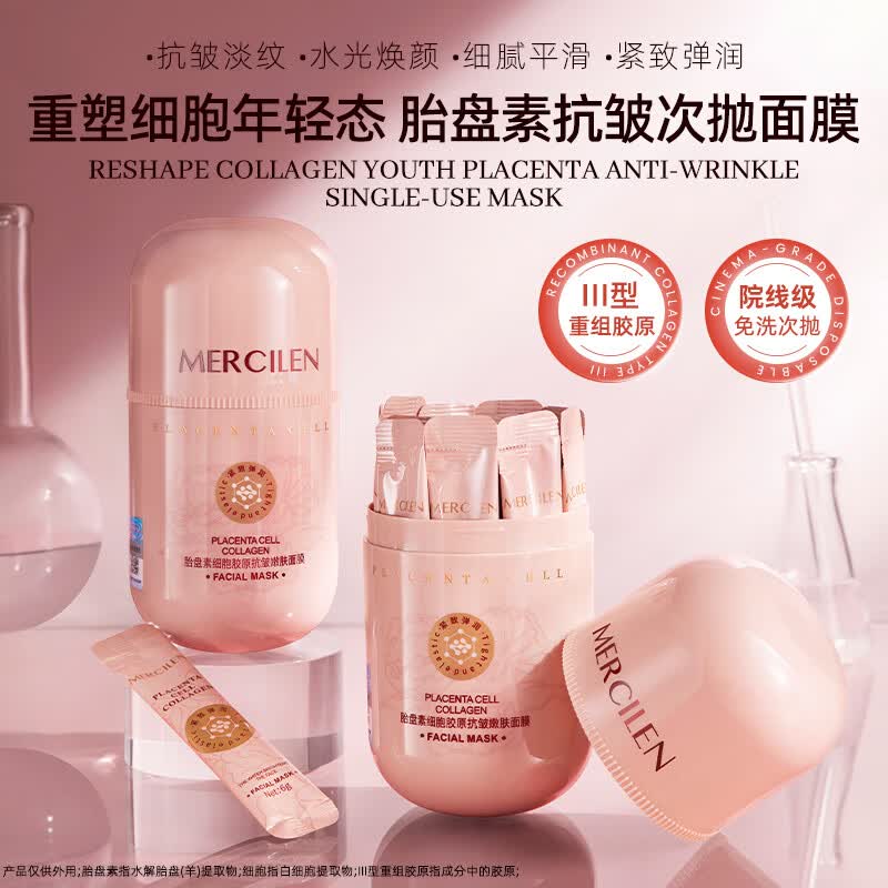 梦希蓝胎盘素细胞胶原抗皱嫩肤睡眠面膜免洗补水保湿紧致抗皱涂抹式面膜 5瓶（105包） 630g