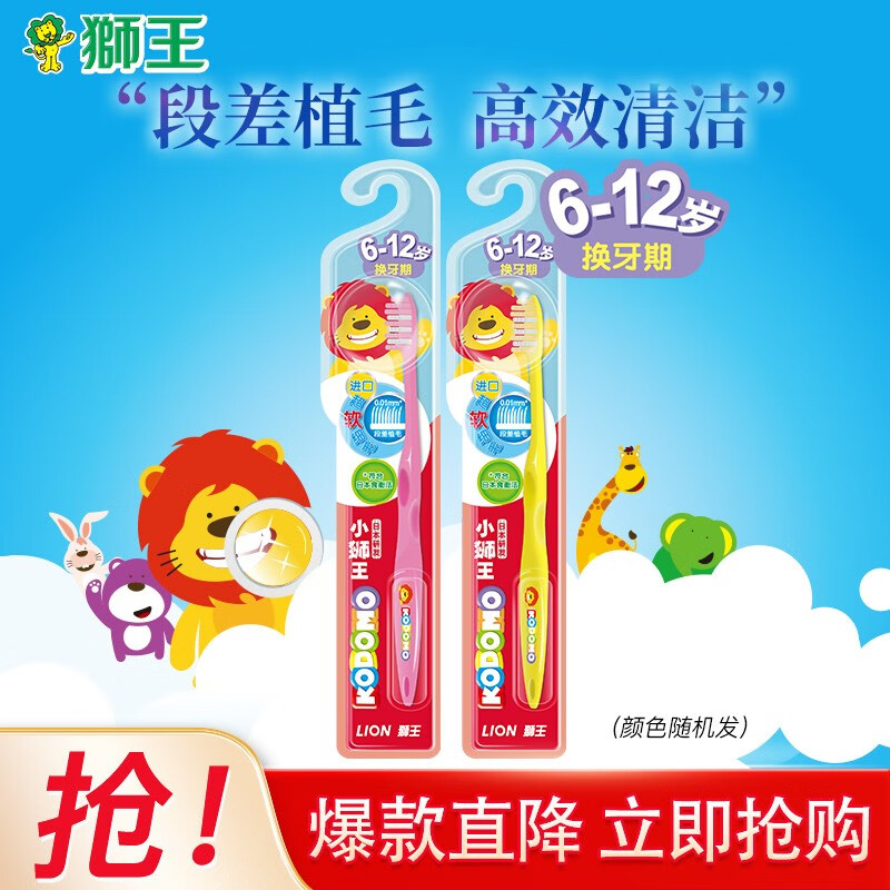 狮王（Lion） 小狮王儿童牙刷 婴幼儿宝宝细毛牙刷 软毛牙刷儿童 颜色随机发 小狮王儿童牙刷6岁以上*2