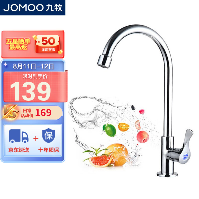 九牧（JOMOO）厨房龙头 水槽洗菜盆单冷水龙头黄铜主体龙头77020-182/1C-1